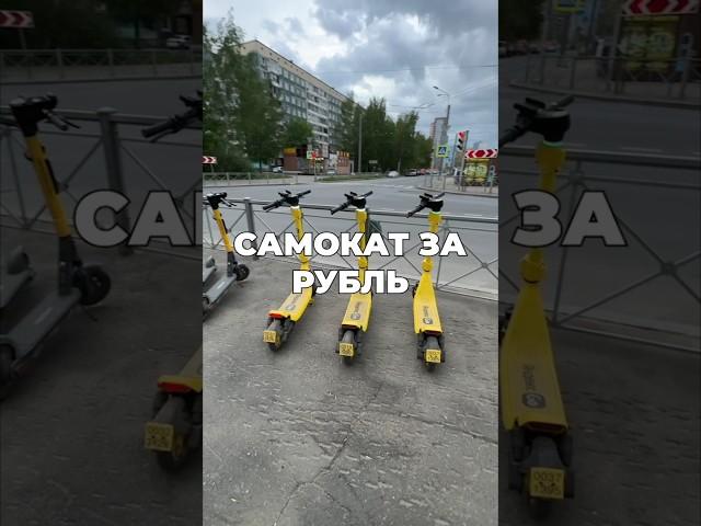 Аренда самоката за 1 рубль — специальный тариф для курьеров Яндекс Еды!
