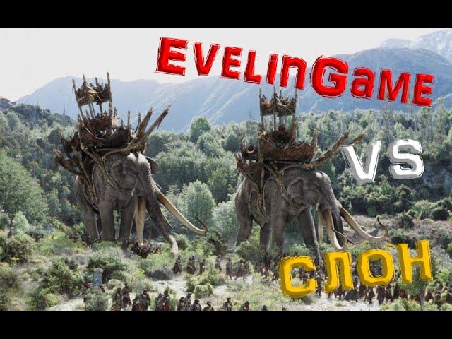 ASSASSIN’S CREED: Origins  Истоки  EvelinGame vs СЛОН!