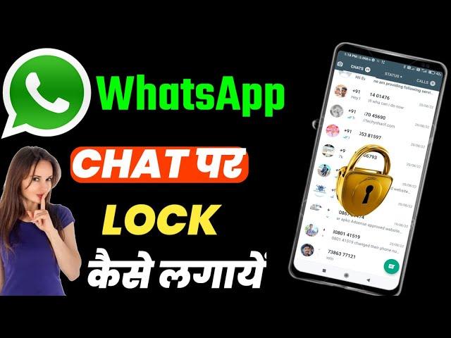 WhatsApp Personal Chat Lock kaise kare || How To Lock WhatsApp Chat || WhatsApp Chat Lock Trick 2022