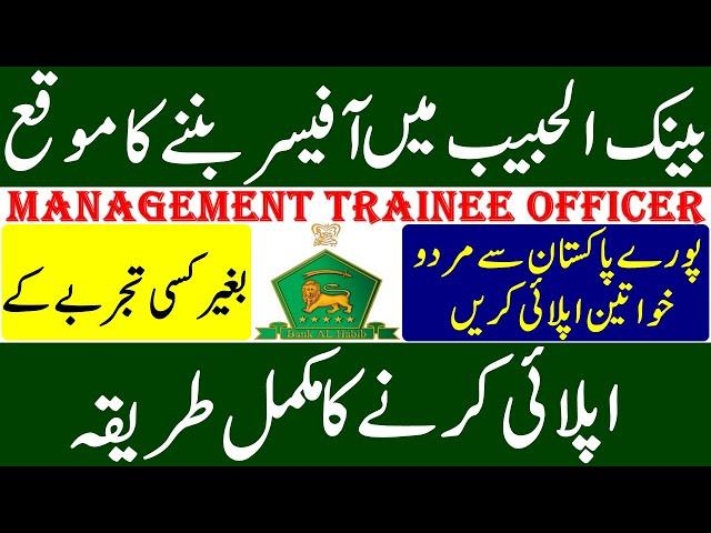 Bank Al Habib Jobs 2022 || Bank Al Habib MTO Program 2022 || Bank Al Habib MTO Jobs 2022 || MTO Jobs