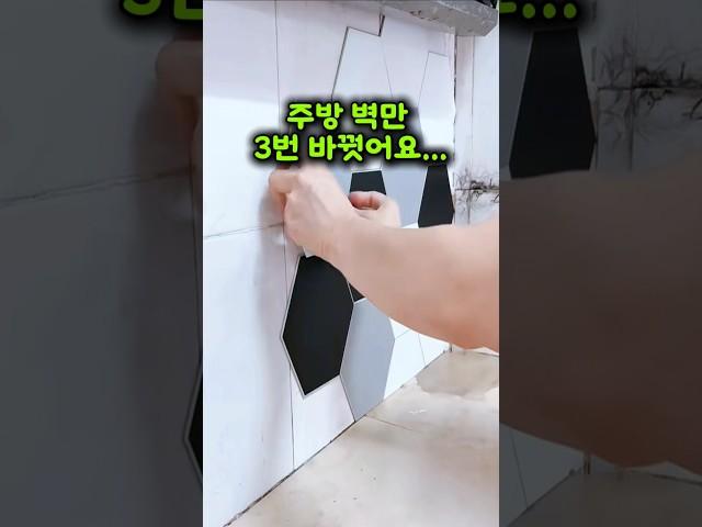 이걸 진짜 타일로 착각하신 분도 있어요 #주방셀프인테리어