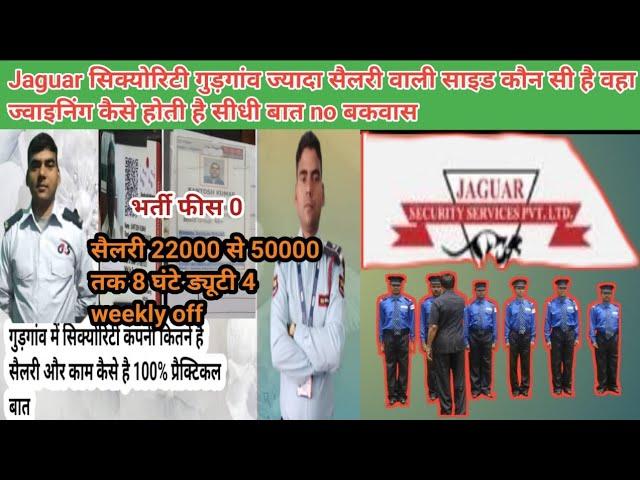 Jaguar Security Guard Gurgaon Free Bharti 2024