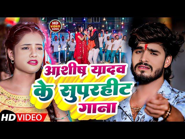 Live | आशीष यादव का लगन में बजने वाला गाना | #Aashish Yadav | #New Maghi Song 2024 | #Ashish Yadav