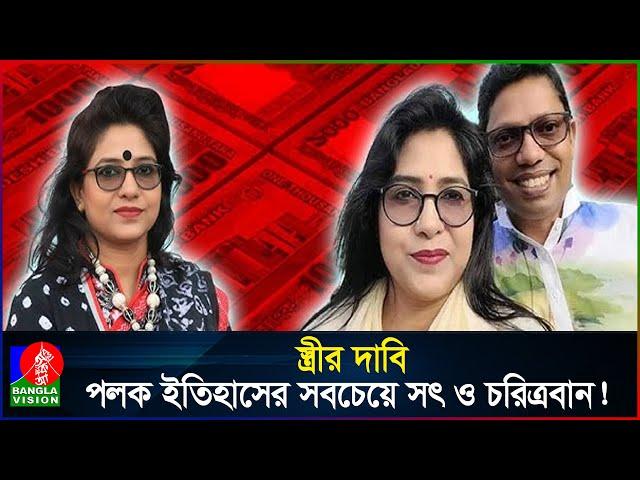 সন্তানদের লেখাপড়া বন্ধ, খাবার নিয়েও দুশ্চিন্তায় পলকের পরিবার: স্ত্রী কণিকা