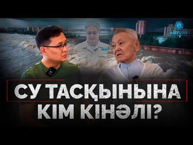 Нариман Қыпшақбаев: Су тасқыны шіріген жүйенің кесірі