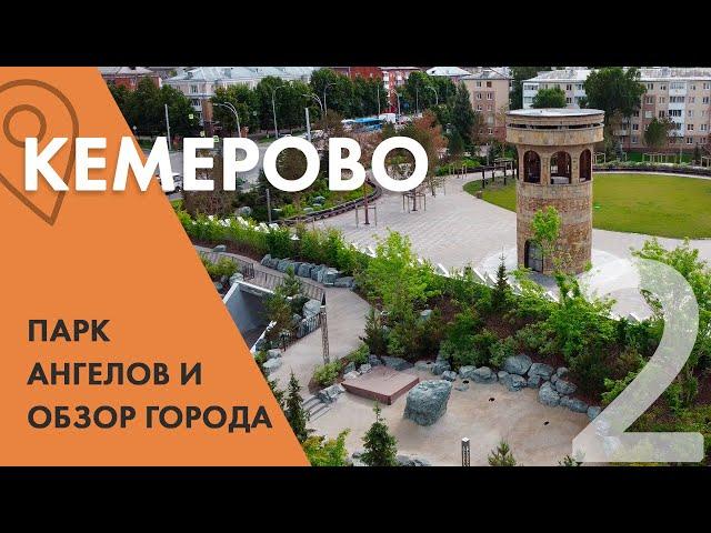 Что стало с Зимней Вишней в Кемерово. Парк Ангелов. Ужасные новостройки