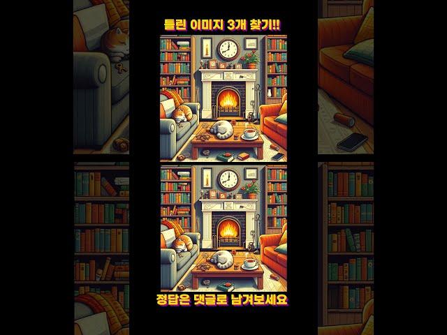  "10초 안에 찾으면 IQ 140 이상? 해보세요!" 