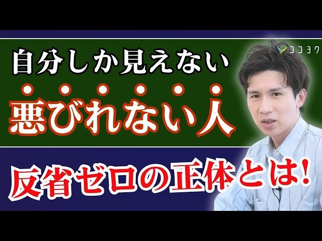[Zero remorse] 7 psychological traits of people who only think about themselves / Why do they fee...