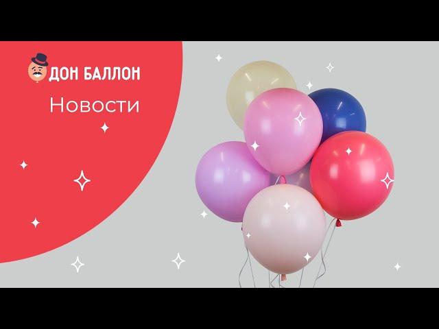 Новости Дон Баллон
