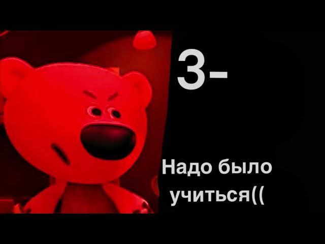 Твоя оценка в четверти это... гневный тучка (расширение версии) поставь лайк и подпишись пожалуйста