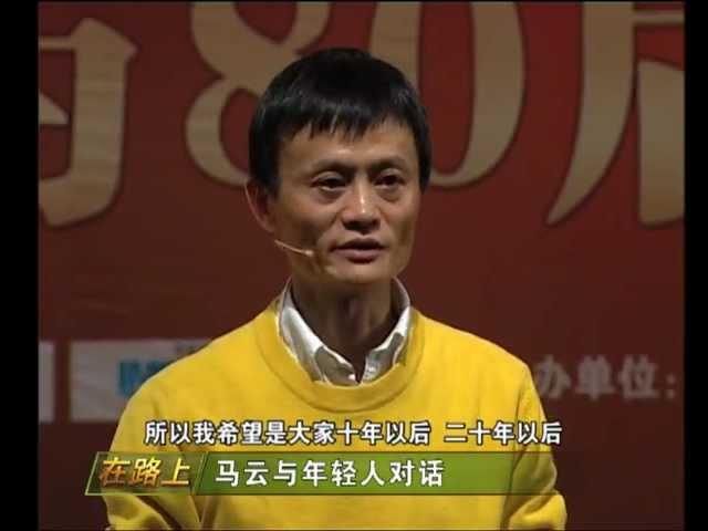 马云：阿里巴巴CEO如何成为一代企业家（下）-优米-HD高清-完整版