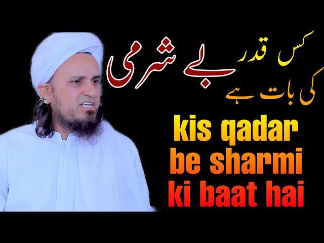 kis qadar be sharmi ki baat hai | mufti tariq masood | Islamic Research |