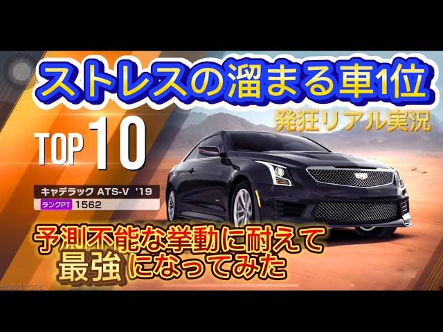 二度と乗るか視聴者と決めた個人的一番嫌いな車両で県1位 全7位を取るまでの軌跡