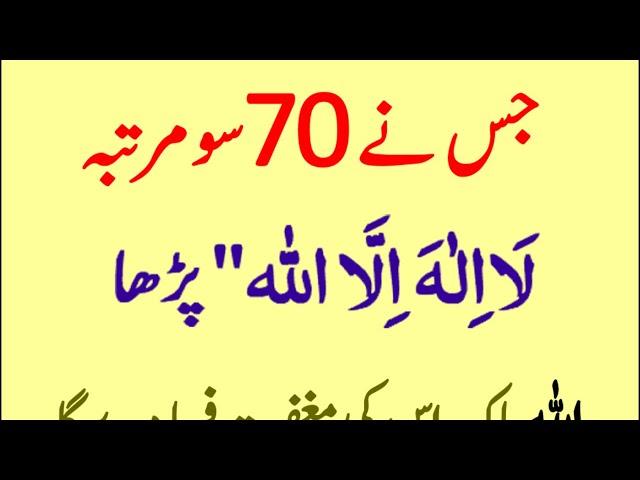Jis ny 70 so martaba yeh dua parhi | Fiza Wazaif