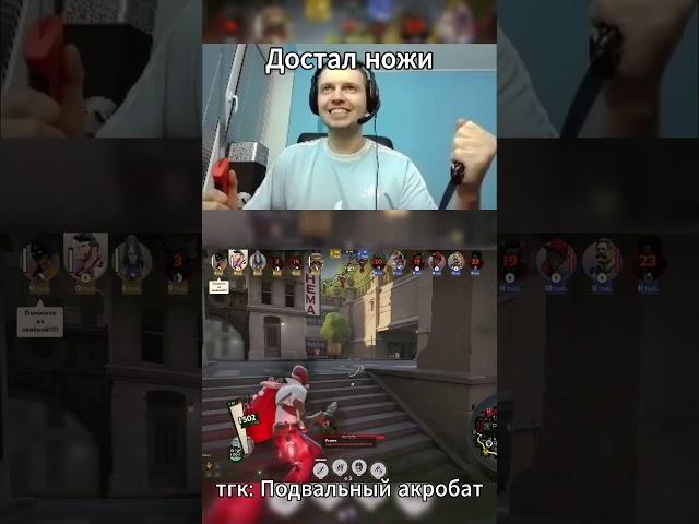 Акробат достал ножи и начался кошмар  #valve #deadlock #dota2 #мем