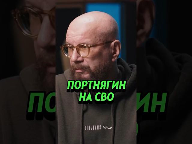 АНДРЕЙ КОВАЛЁВ: Портнягина на СВО охраняют бойцы #интервью #сво #портнягин #инфобизнес