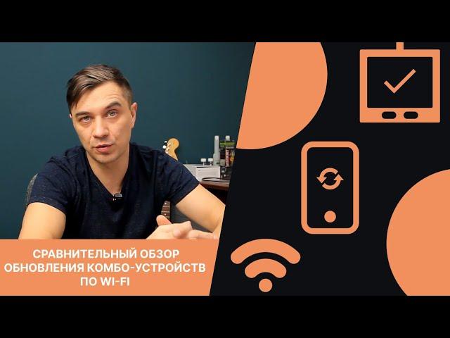 Сравнительный обзор приложений обновления комбо радар-детекторов по Wi-Fi