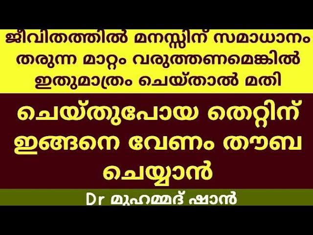 ക്വുർആൻ തദബ്ബുറിലൂടെ ആത്മ സംസ്കരണം | Dr മുഹമ്മദ് ഷാൻ | Dr Muhammed shan | Misbah Media