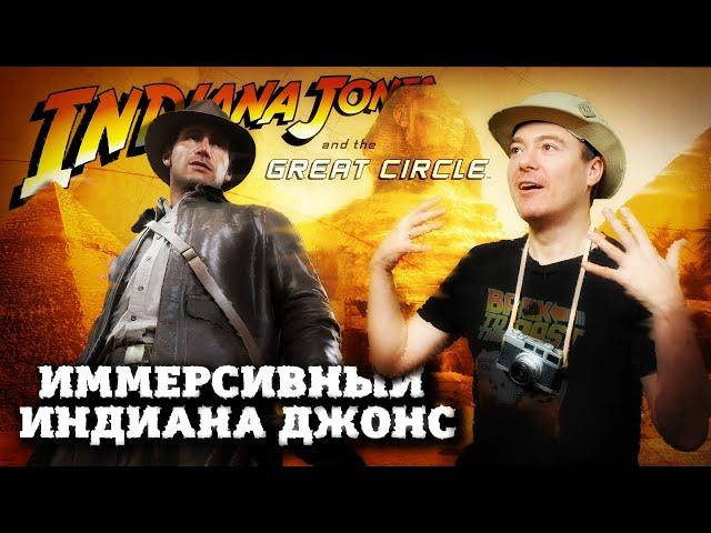 Правильный Индиана Джонс - Обзор Indiana Jones and the Great Circle I Битый Пиксель