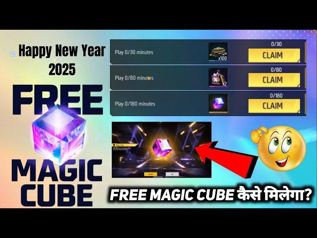 1 JANUARY 2025 KO MAGIC CUBE KAISE MILEGA | 1 TARIKH KO FREE FIRE MEIN MAGIC CUBE AAEGA YA NAHIN