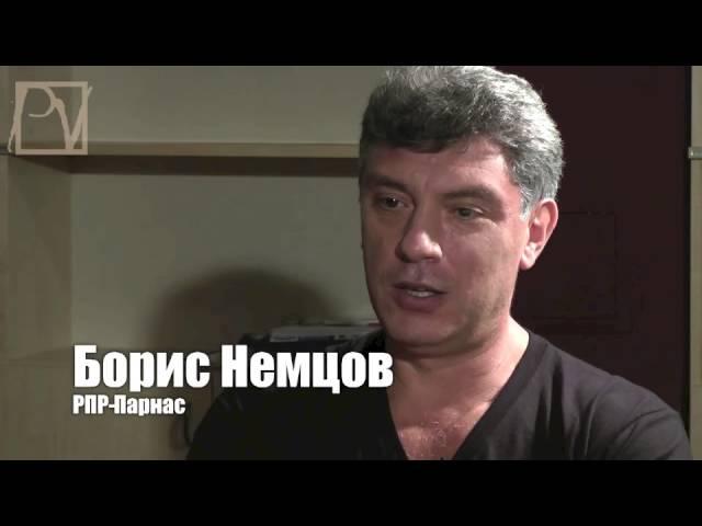 Борис Немцов об Олимпиаде в Сочи
