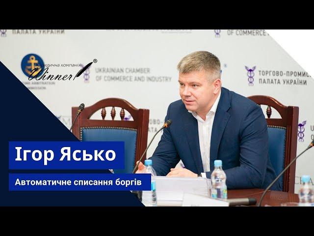 4 канал: Ігор Ясько про автоматичне списання боргів