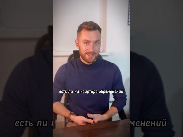 Что проверить в первую очередь перед тем, как отдавать задаток за квартиру?  #shorts