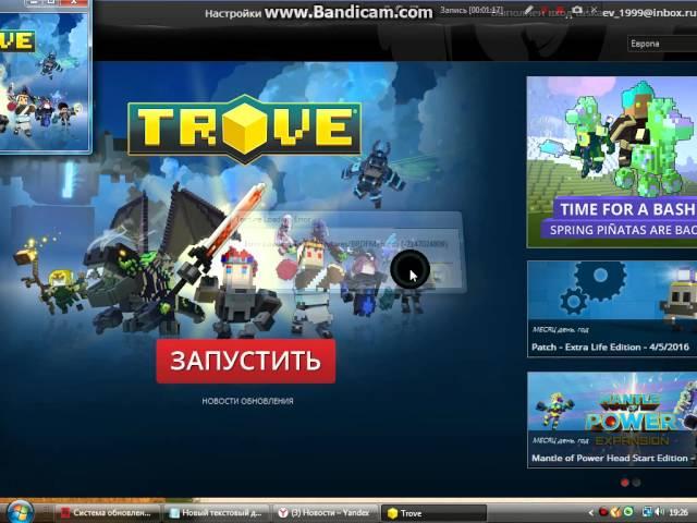 Ребят нужна помощь игра Trove не запускается!?