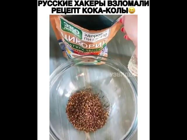 Русские хакеры взломали рецепт кока-колы