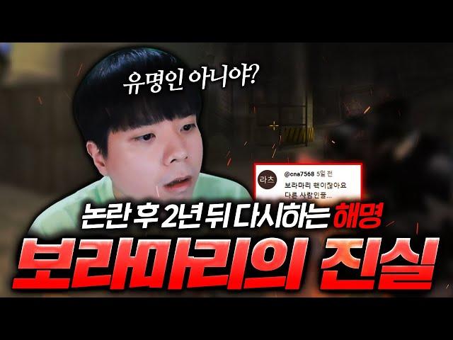 핵논란, 억울함이 맺혀있는 의문의 랭커[보라마리 1화]
