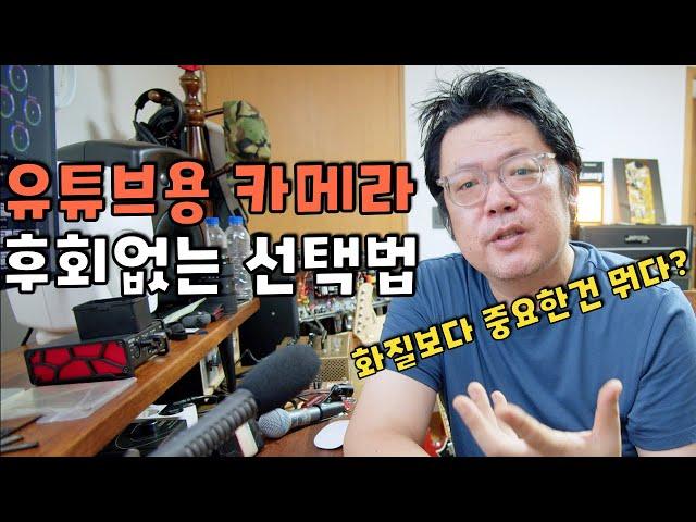 수천만원 날려먹고 깨달은.. 유튜브용 카메라 선택법 총정리