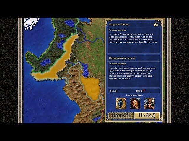 Heroes of Might and Magic III HD Edition: Жертвы войны, #1 "Пограничная полоса"