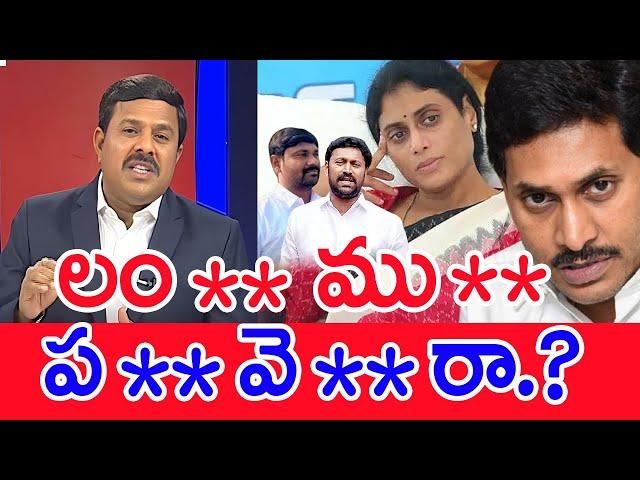 లం** ము** ప** వె**రా.?: Mahaa vamsi Senational COmments On Bharathi PA Varra Ravindra Twitter Posts