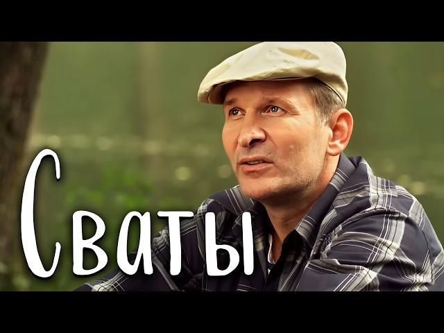 Невероятные Приключения в Сериале "Сваты" | Комедия для всей Семьи