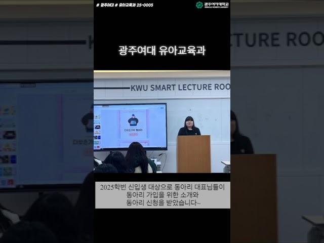 [광주여대 유아교육과] 신입생 대상 유아교육과 동아리 소개