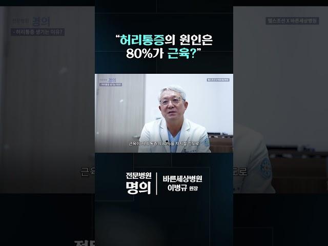 허리통증의 원인은 80%가 근육?