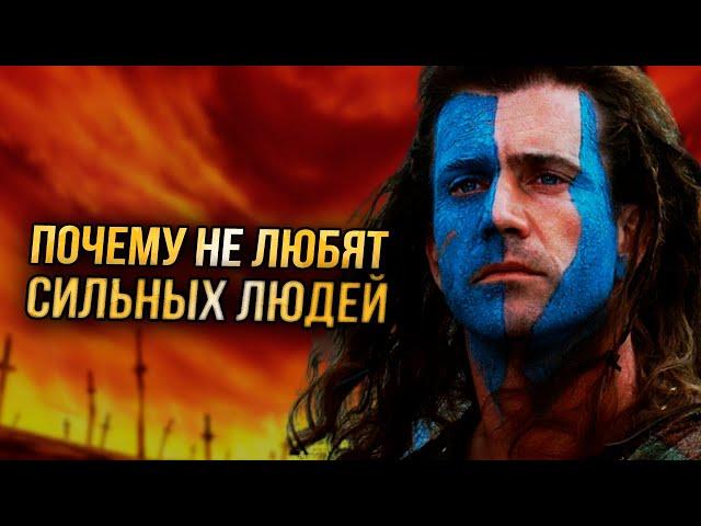 Сильные слова со смыслом - Почему не любят сильных