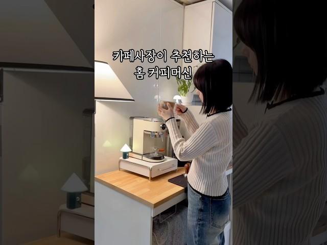 카페 사장이 추천하는 홈 커피머신!
