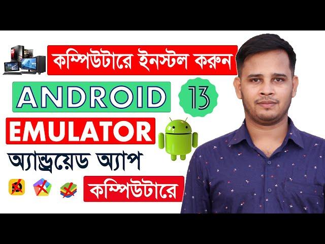 How To Download Emulator And Install Android 13 On Laptop Or Desktop Computer | Android Emulator