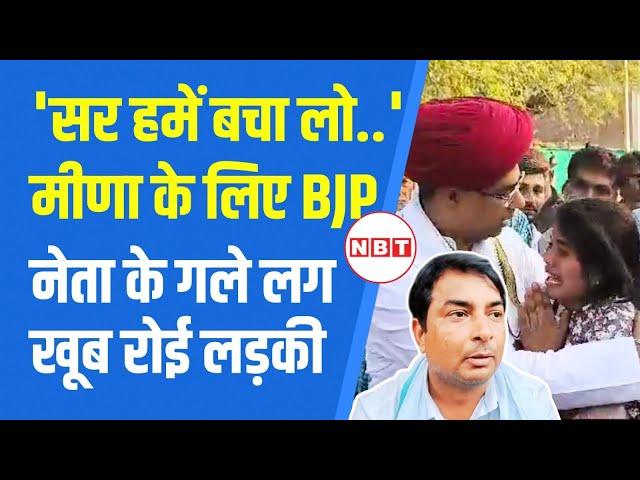 Naresh Meena Slapped SDM News: नरेश मीणा के लिए समरावता में BJP नेता से गले लगकर रोने लगी लड़की |NBT