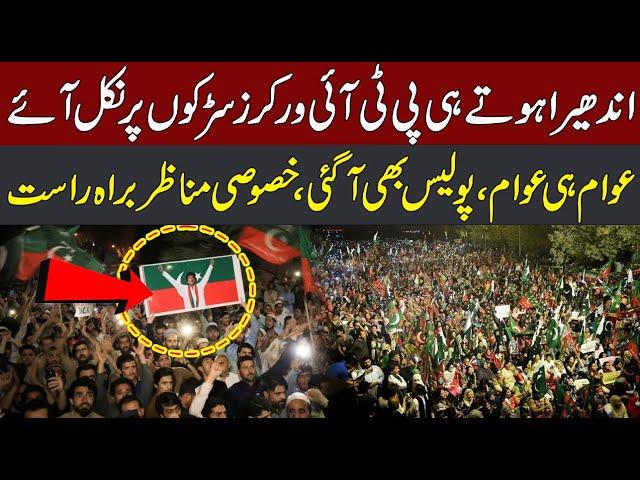 Live : PTI Protest | Imran Khan Release | PTI Worker Huge Crowed | Exclusive Scene | CurrentNN