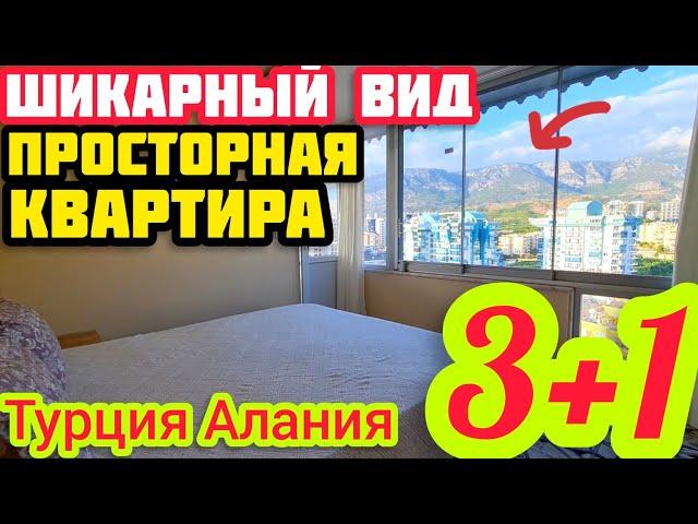 НЕДОРОГАЯ ОГРОМНАЯ квартира в Алании ПЕНТХАУС в Турции НЕДВИЖИМОСТЬ НА МОРЕ ПОД КЛЮЧ