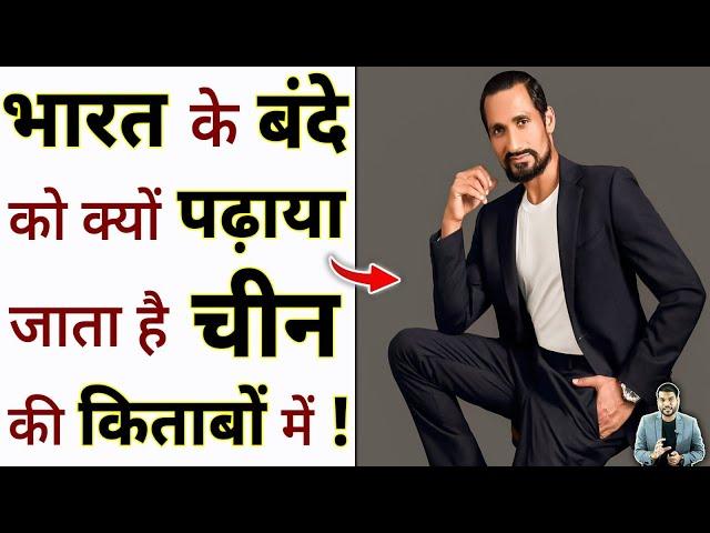 भारत के बंदे को क्यों पढ़ाया जाता है चीन की किताबों में ! #shorts #youtubeshorts by #arvindarora