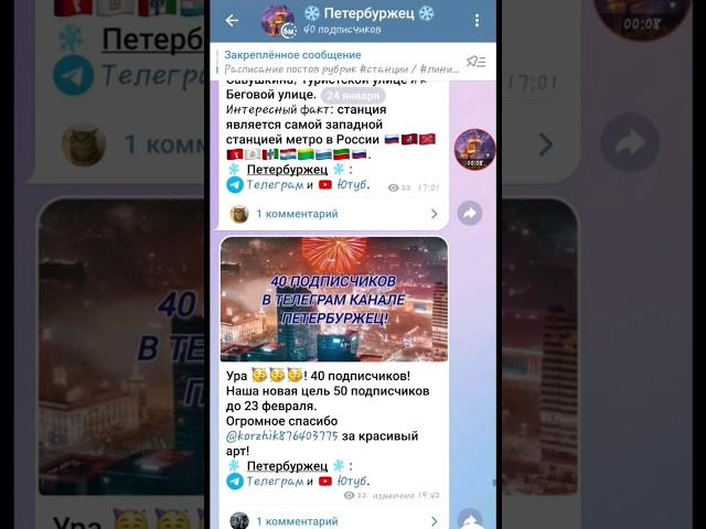 Ура ! 1 год моему Телеграм каналу! Мой ТГ: https://t.me/ilikestpetersburg. #1годТГ