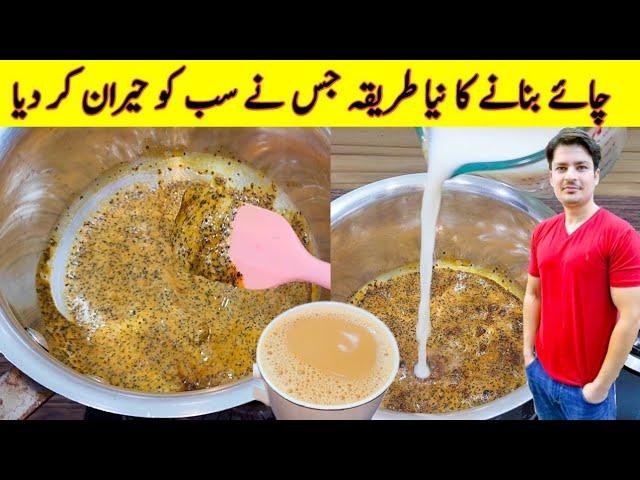 Tea Recipe By ijaz Ansari | New Recipe Of Tea | Kadak Chai Recipe | Trending Tea Recipe |