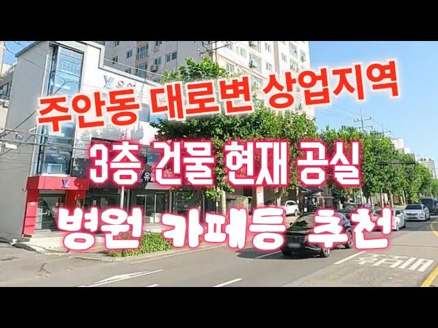 상업지역 대로변 3층 건물 공실