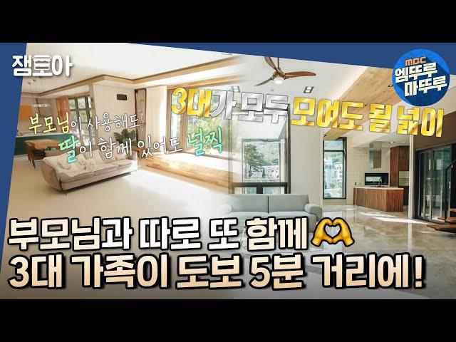 [#구해줘홈즈] 부모님을 위한 자연 친화적인 공간부터 아이들을 위한 야외 공간까지 남양주 식솔들이 산다ㅣ#남양주 #별내동 #식솔들이산다 MBC221030방송