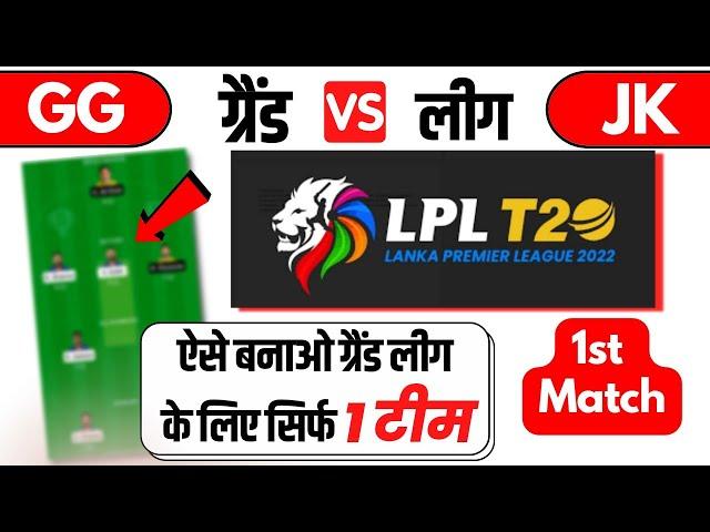 jk vs gg lanka premier league 2022 || gg vs jk dream11 prediction today match || jk vs gg t20