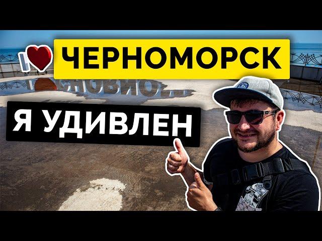 ЧЕРНОМОРСК. Я УДИВЛЕН. Пляж, море, цены  Обзор курорта Черноморск