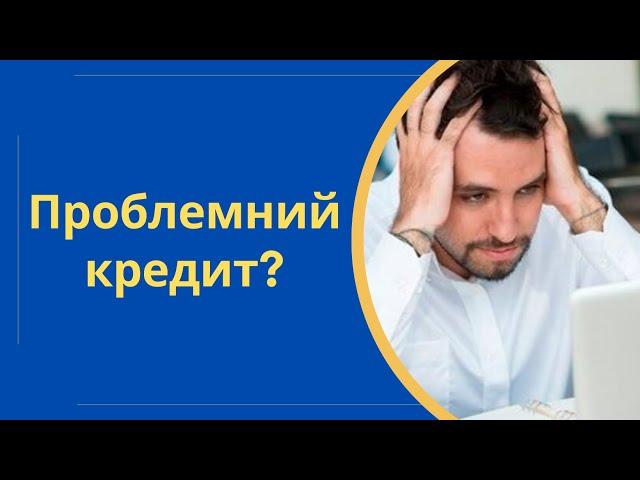 Як самостійно вибратися з боргової ями | Проблемний кредит @Anticolector